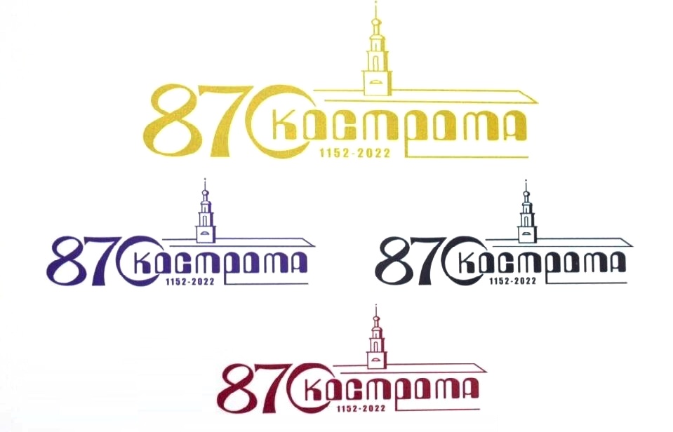 В Костроме выбрали официальный логотип 870-летия города