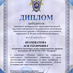 Диплом Следственного комитета России