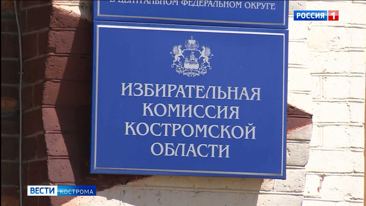 Из бюллетеней на выборах в Костромскую Облдуму вычеркнут одну партию
