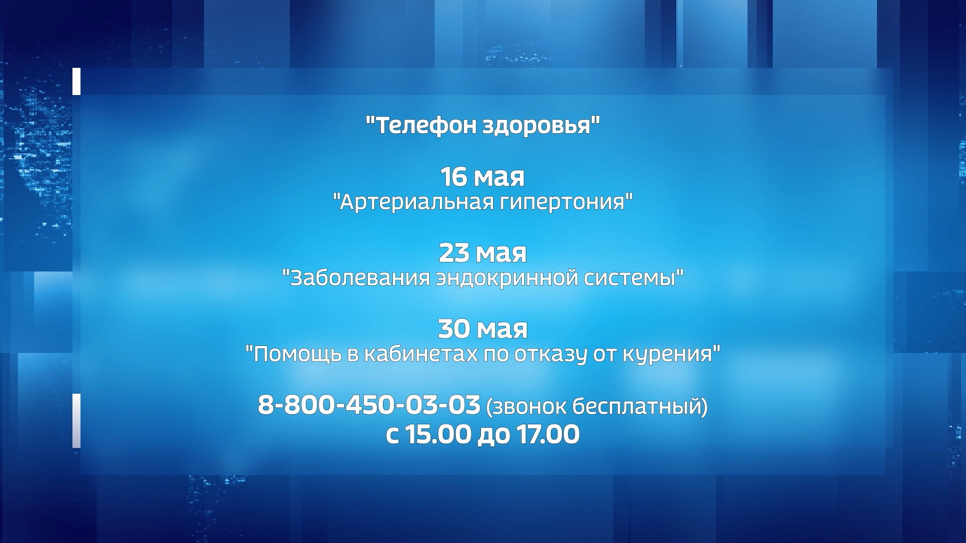 Жителей Костромской области дистанционно проконсультируют по вопросам о гипертонии