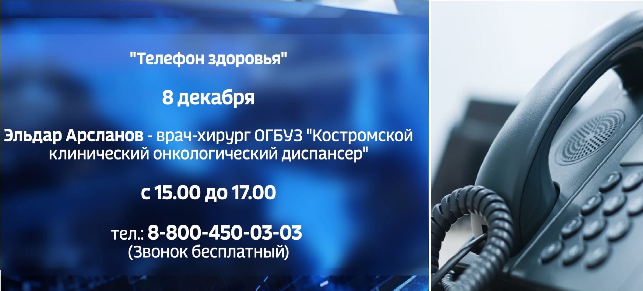 Темой «телефона здоровья» в Костроме станут онкозаболевания
