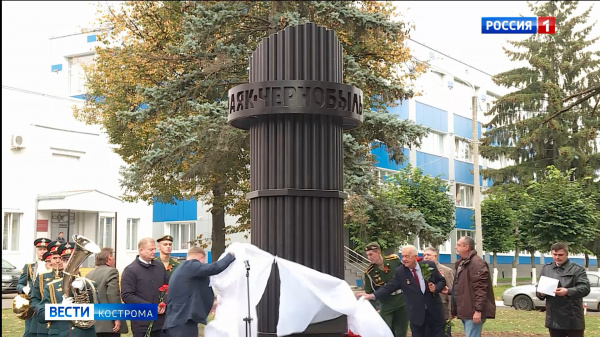 На проспекте Мира в Костроме открыли монумент в память о жертвах ядерных катастроф и аварий