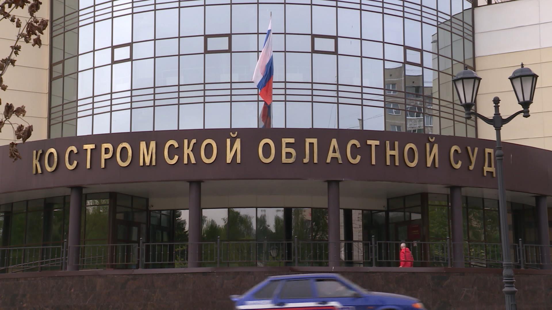 Суды Костромской области возобновляют работу