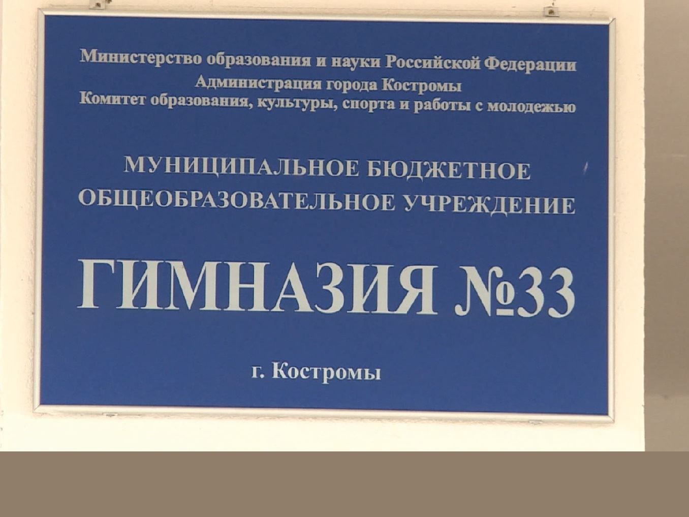 Образование 44 город кострома. Учителя 33 гимназии Кострома. Гимназия 33 Кострома. Директор гимназии 33 Кострома. Школа 33 Кострома официальный сайт.