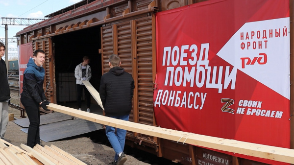 Костромичи собрали вагон гуманитарной помощи для жителей Донбасса