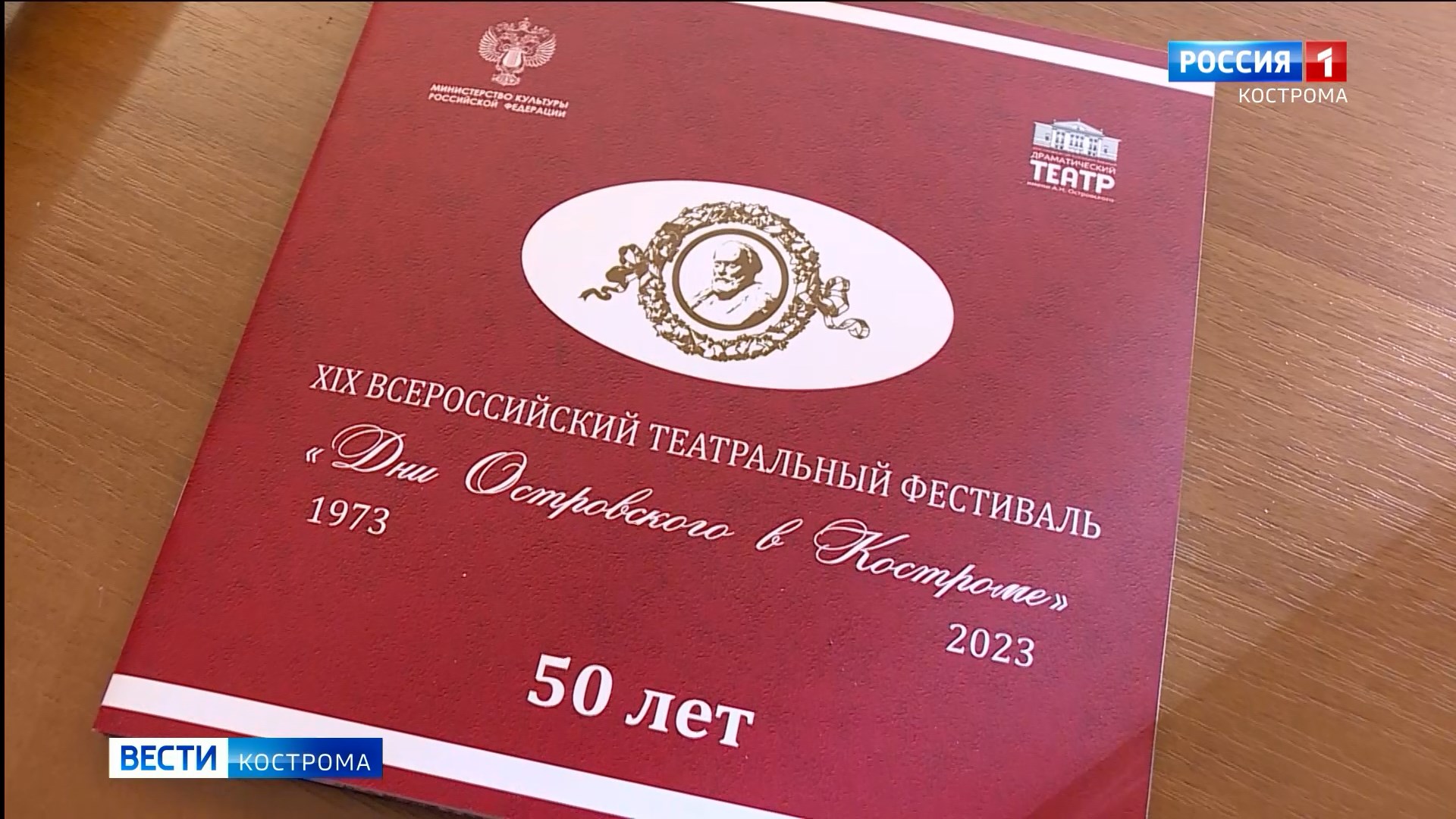 В областной столице подвели итоги театрального фестиваля «Дни Островского в Костроме»