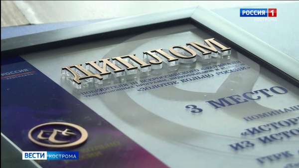 Фильм ГТРК «Кострома» получил награду на Всероссийском телефестивале «Золотое кольцо»