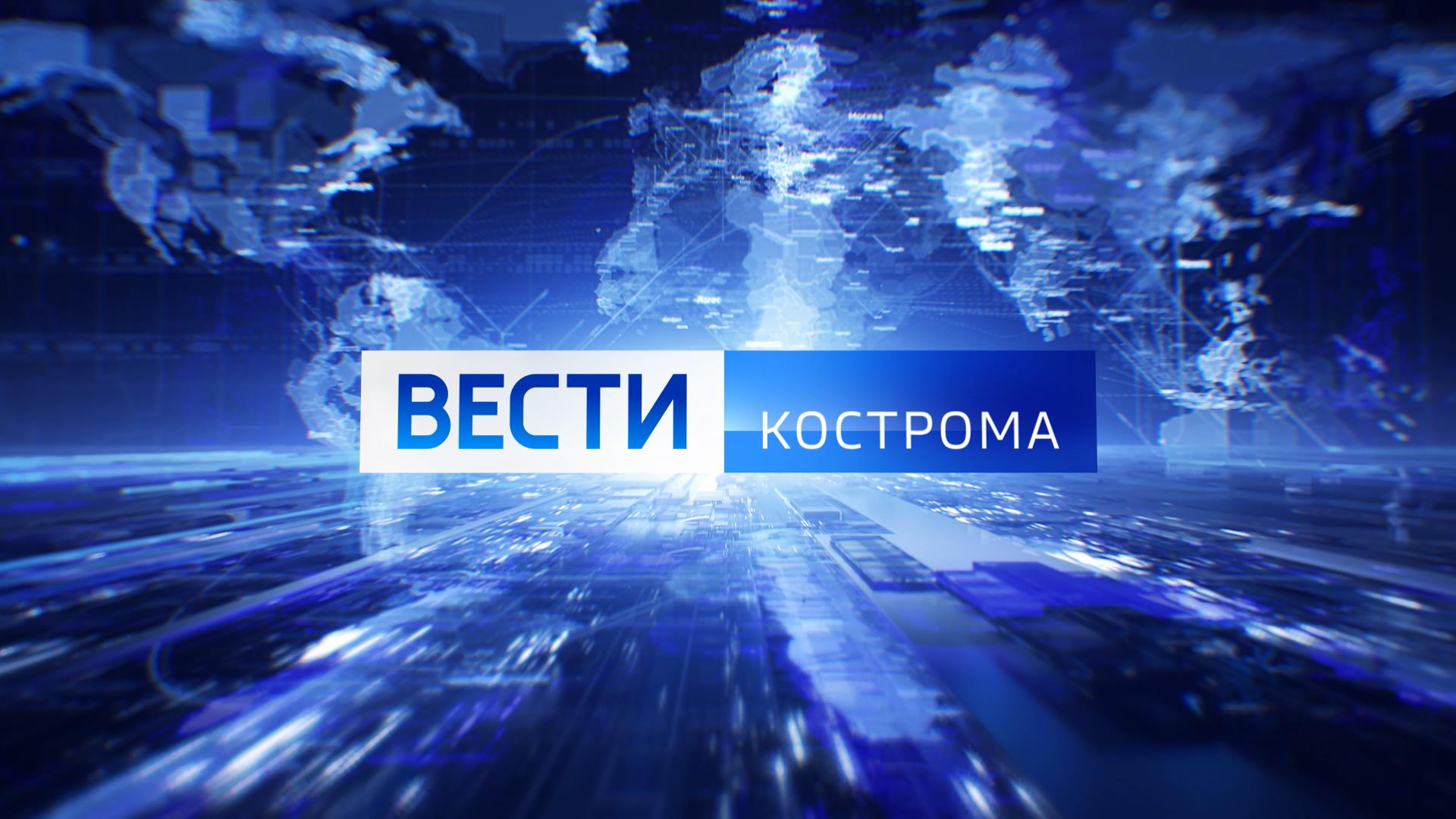 «Вести Кострома» сегодня выйдут в эфир только в 17:00