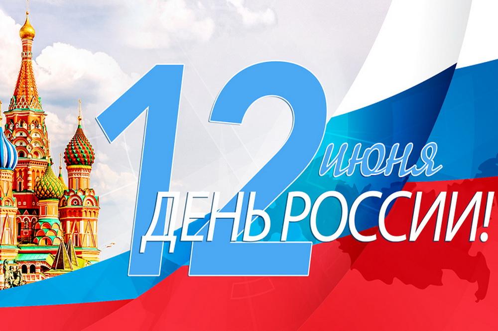 В Костроме стартуют праздничные мероприятия в честь Дня России