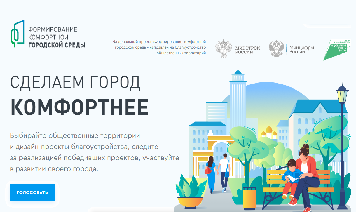 За проекты благоустройства в Костромской области проголосовали 57 тысяч человек