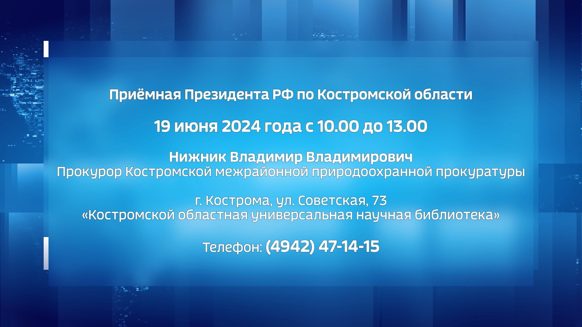 Костромичи смогут задать свои вопросы руководству межрайонной  природоохранной прокуратуры | 18.06.2024 | Кострома - БезФормата