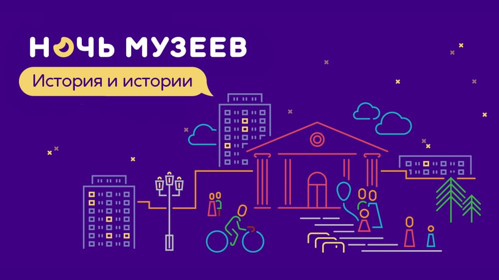 Жителей и гостей Костромской области приглашают на «Ночь музеев»