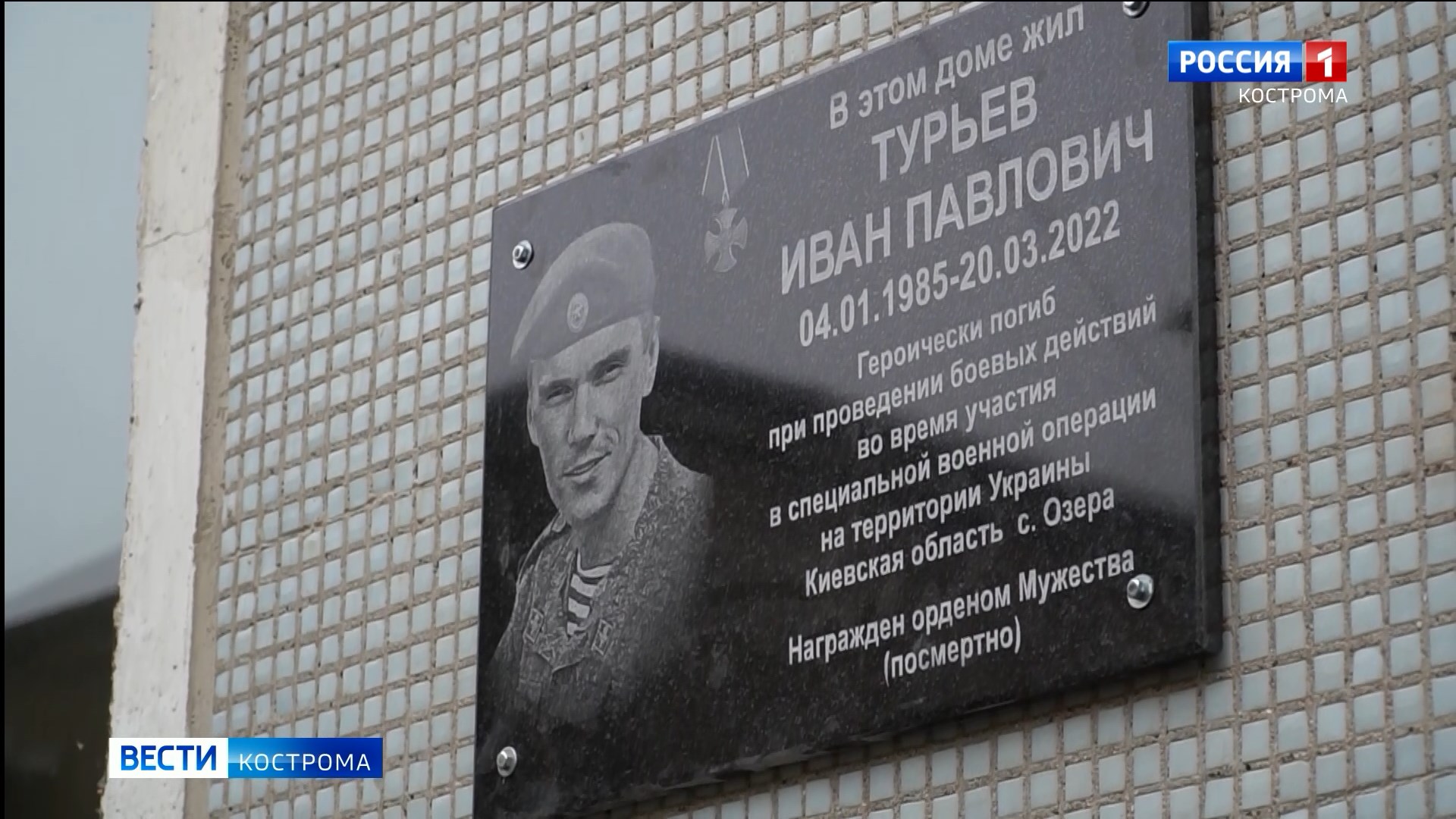 В поселке под Костромой увековечили память героя десантника
