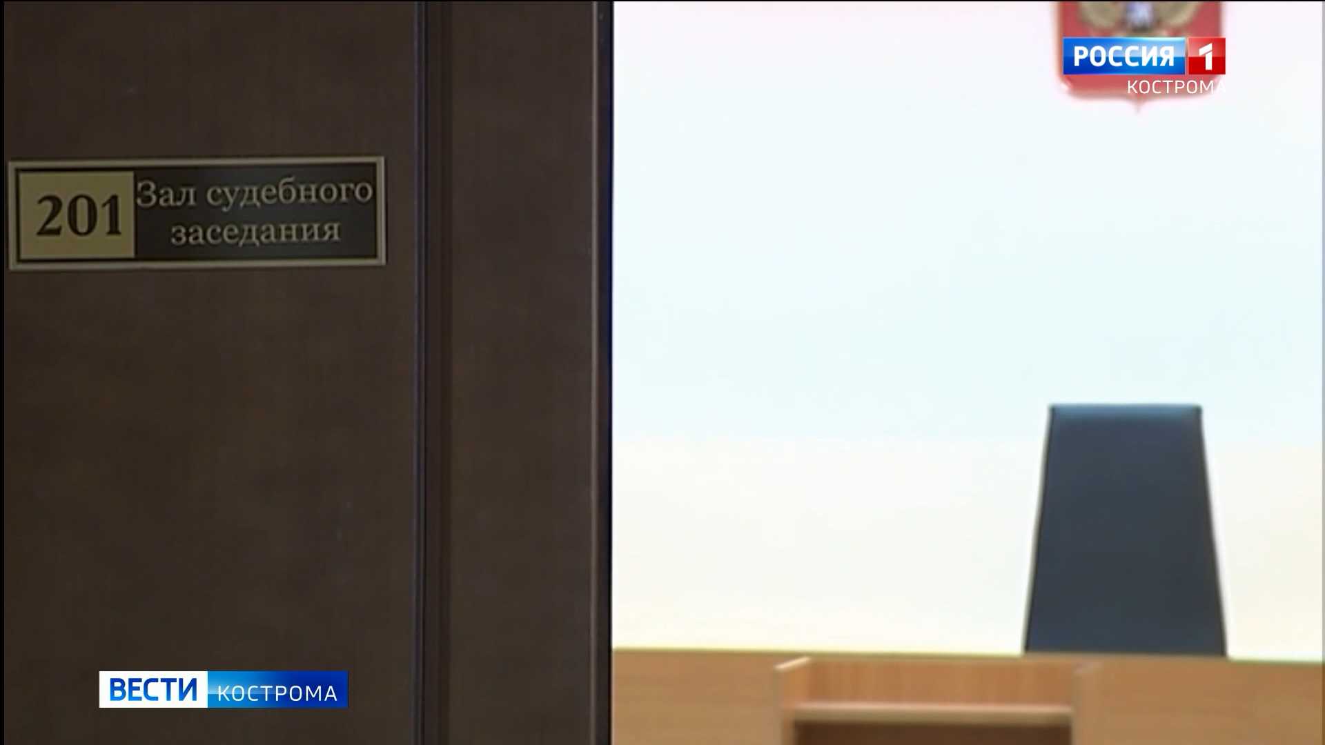 Крупного коррупционера будут судить в Костроме за махинации в сфере природоохраны