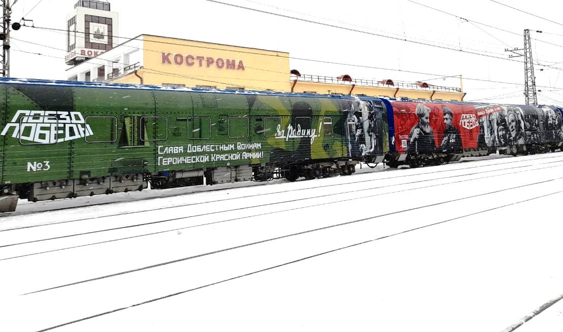 Кострома встретила легендарный «Поезд Победы»