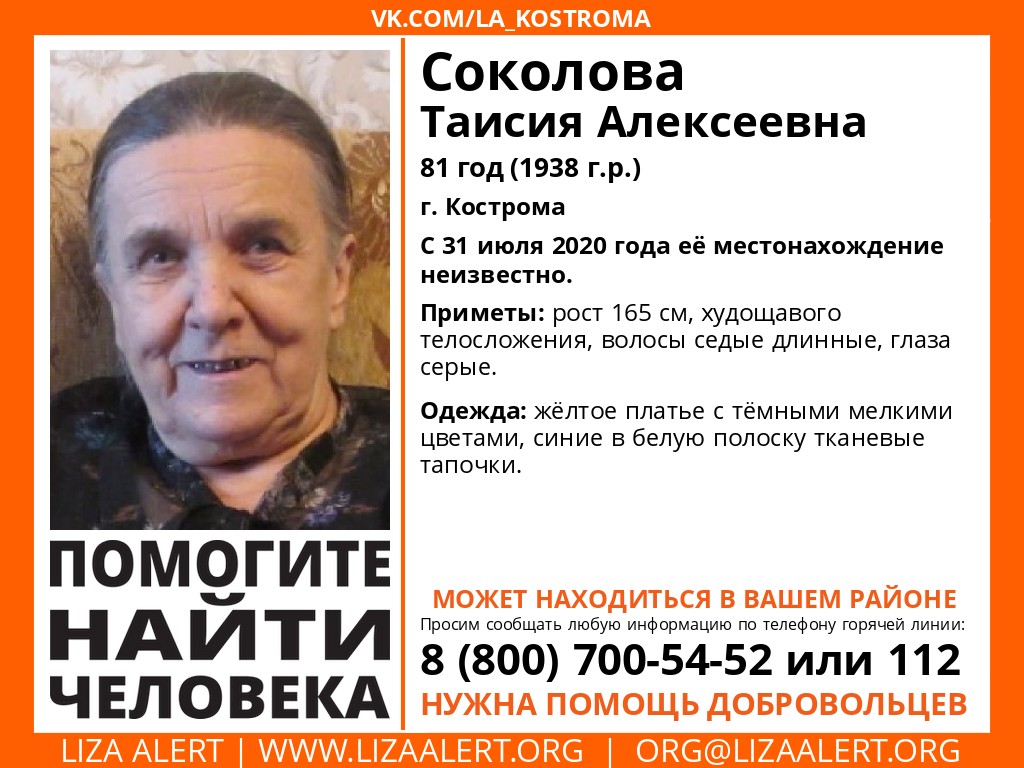 В Костроме ищут пенсионерку в желтом платье