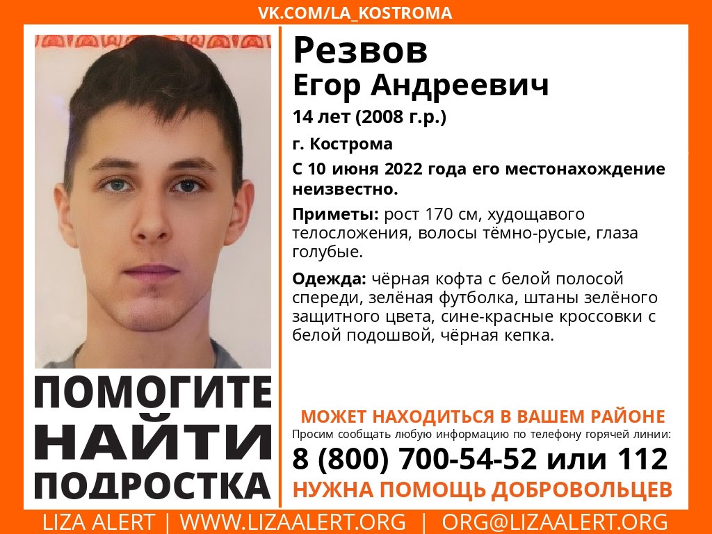 В Костроме три дня не могут найти голубоглазого подростка | 13.06.2022 |  Кострома - БезФормата