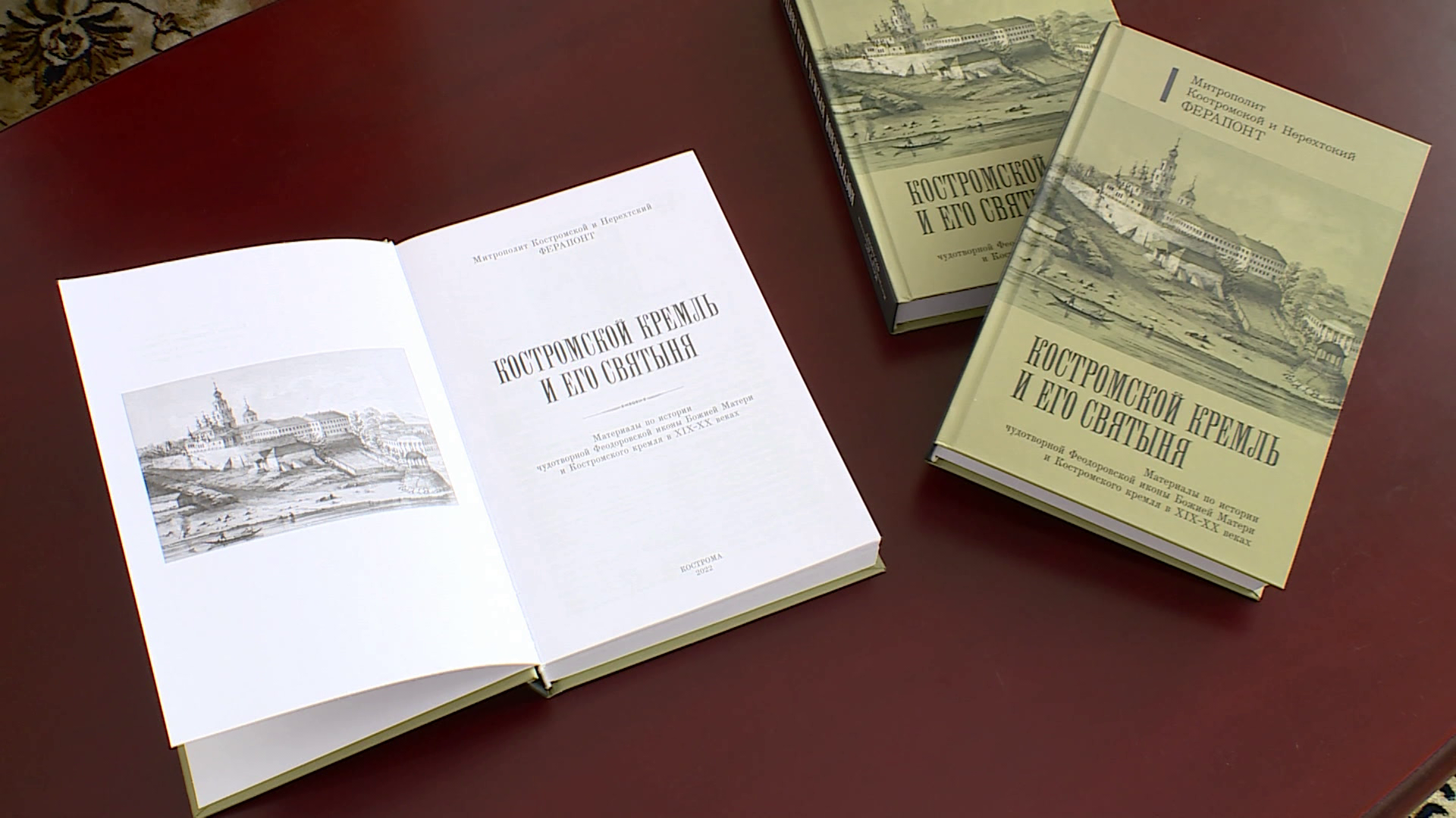 Митрополит Ферапонт выпустил книгу о главной костромской святыне
