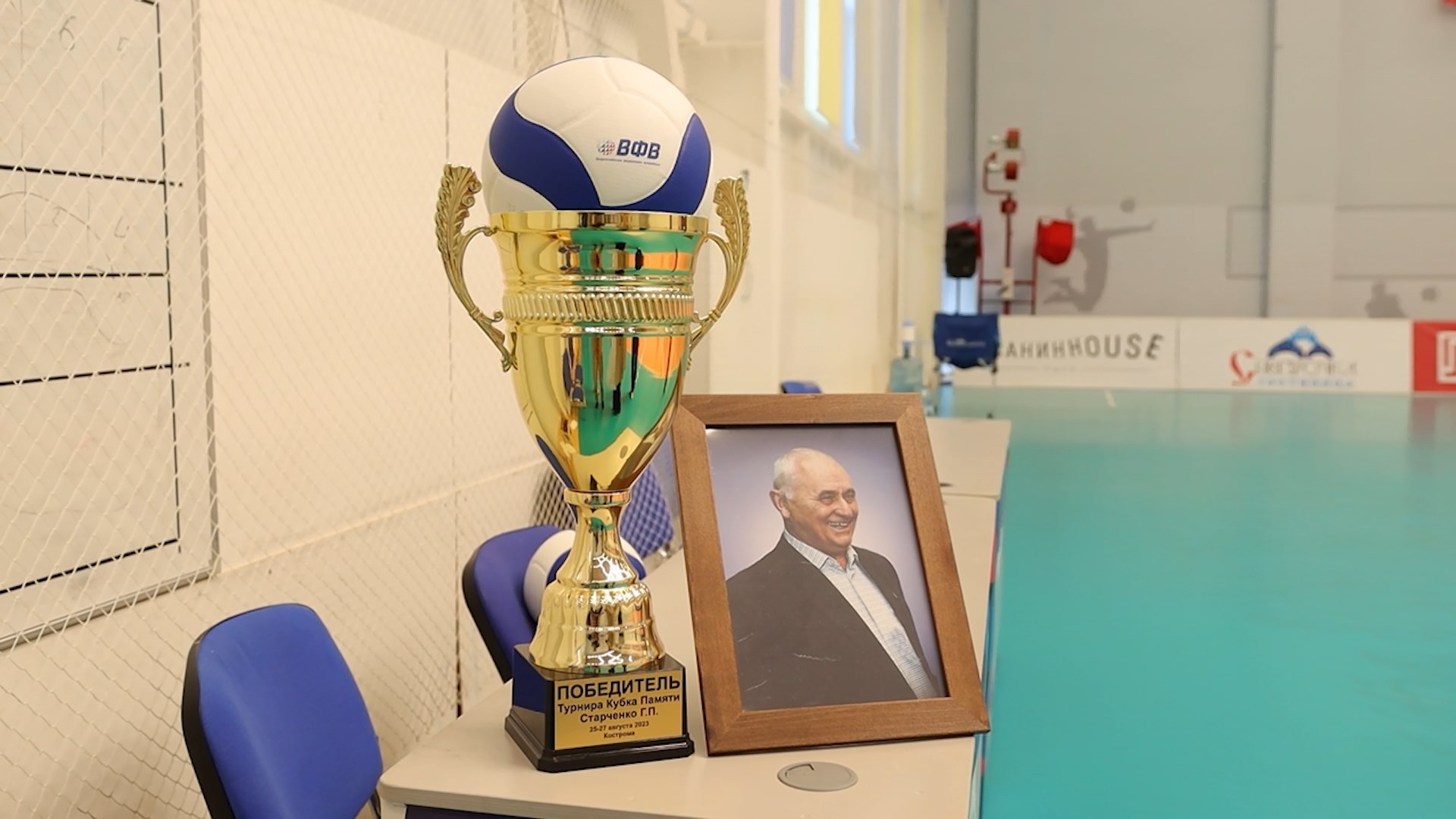 В Костроме прошел межрегиональный турнир по волейболу имени Геннадия Старченко