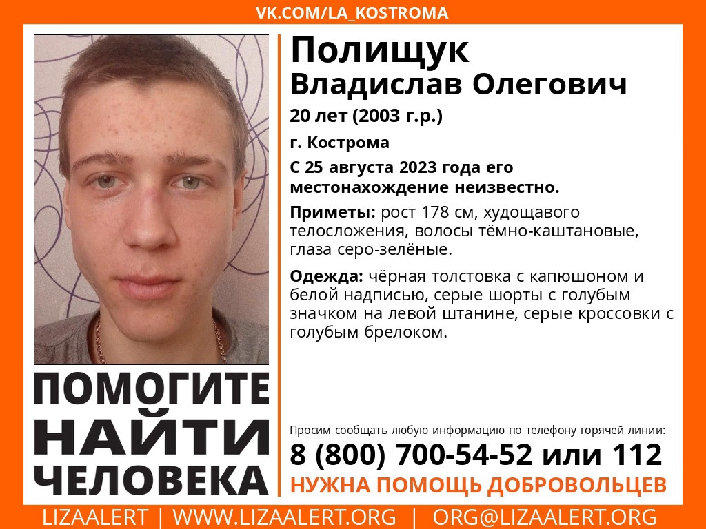 В Костромской области пятый день ищут 20-летнего молодого человека