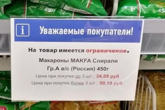 В Костроме появились антипанические цены на макароны 
