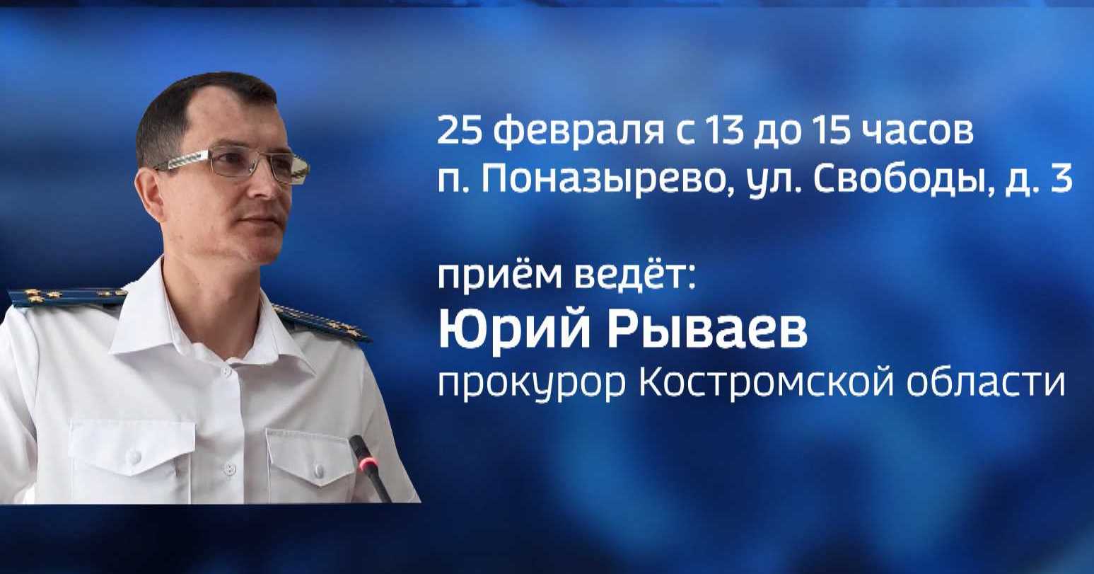 Прокурор области примет жителей отдалённого костромского посёлка