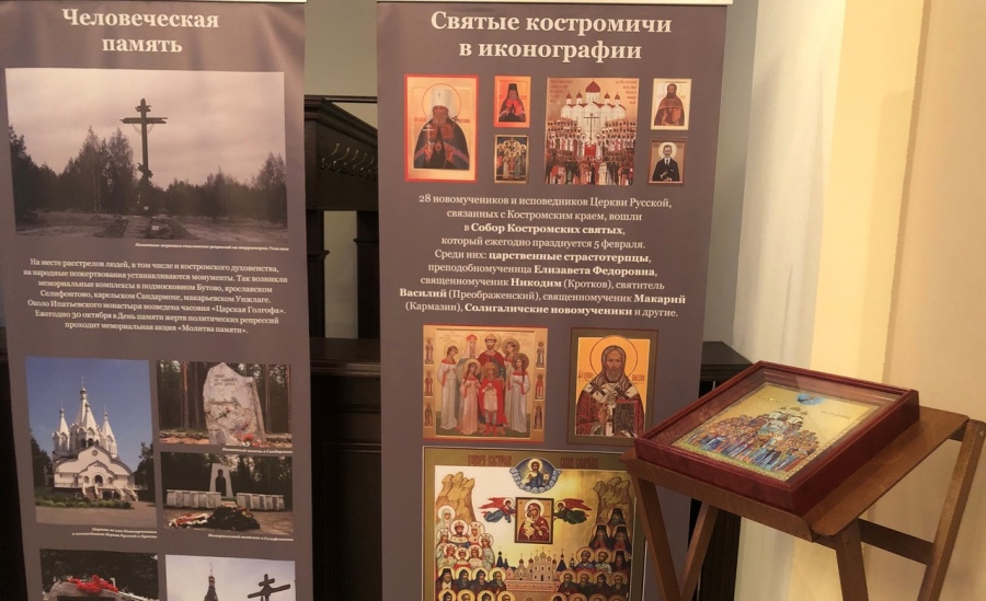 В областной столице начинает работу выставка «Костромская Голгофа»