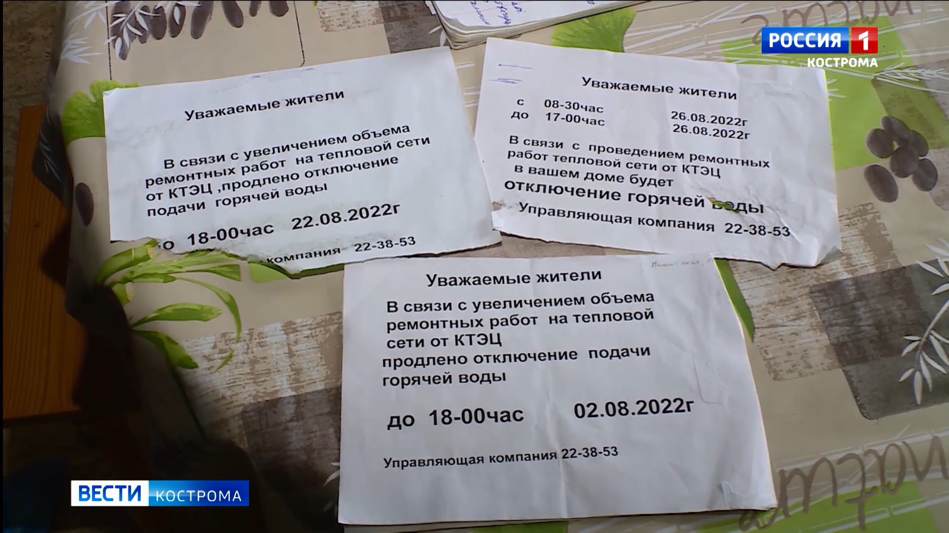 Костромские активисты подали заявку на проведение пикета из-за отсутствия горячей воды