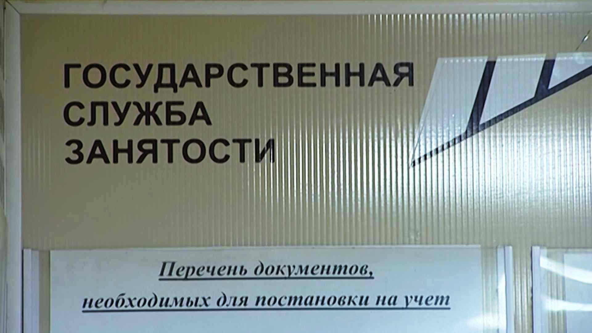 С безработицей в Костромской области будут бороться «прицельно»