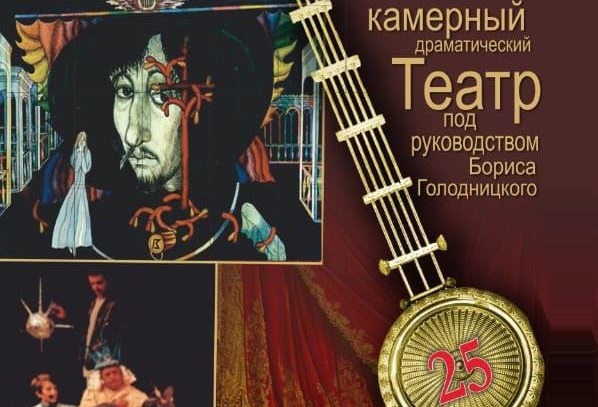 Костромичей приглашают в Камерный драмтеатр на открытие 25 юбилейного сезона