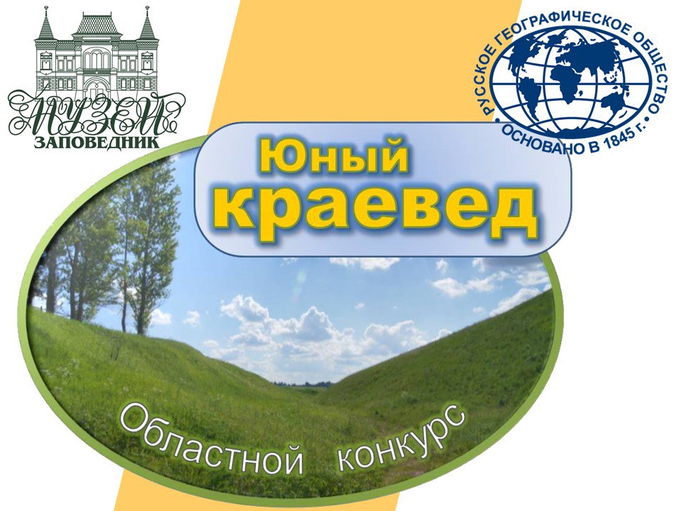 14 сентября в Костроме стартует конкурс «Юный краевед»