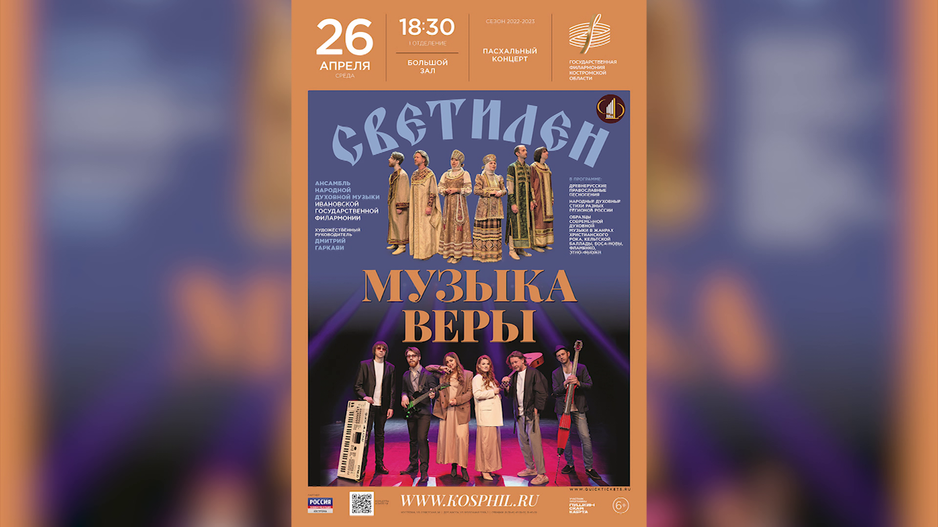 Костромских меломанов приглашают послушать христианский рок