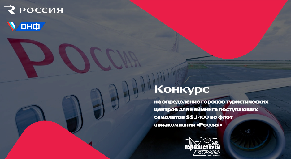 Самолёту столичной авиакомпании могут вернуть имя «Кострома»