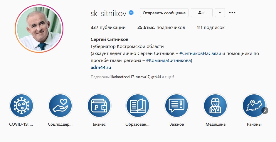Костромской губернатор возглавил рейтинг активности глав субъектов РФ в Instagram