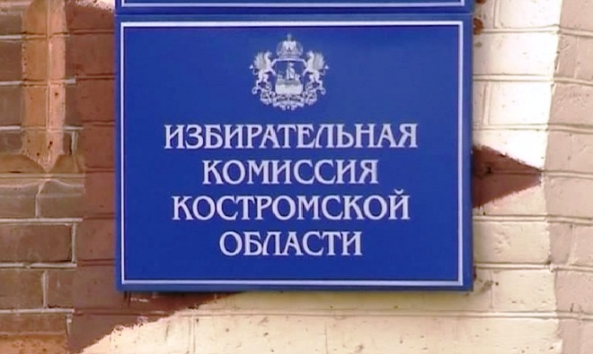 Костромской облизбирком наградил лучшие избирательные комиссии области