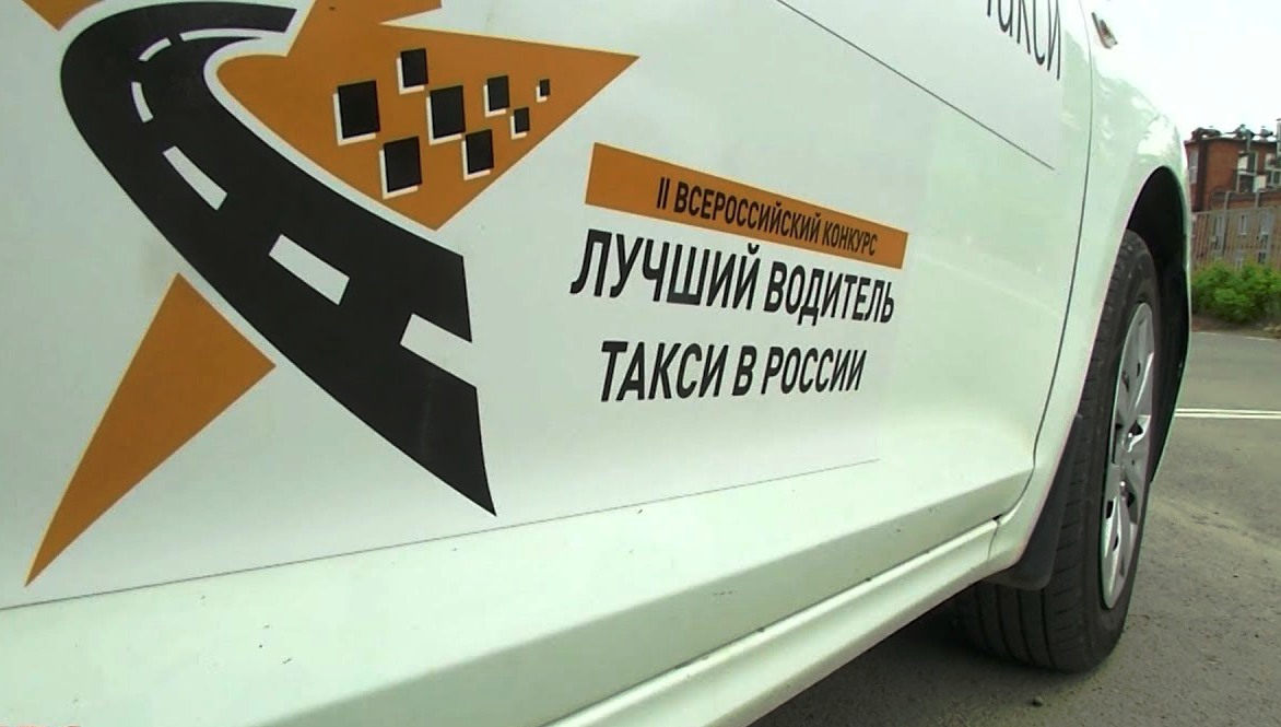 В Костроме определят лучшего таксиста области