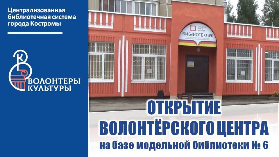 В Костроме создается центр волонтёров-просветителей