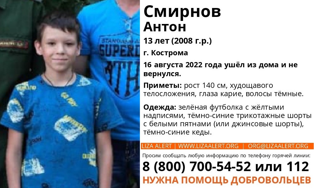 В Костроме ищут пропавшего 13-летнего подростка