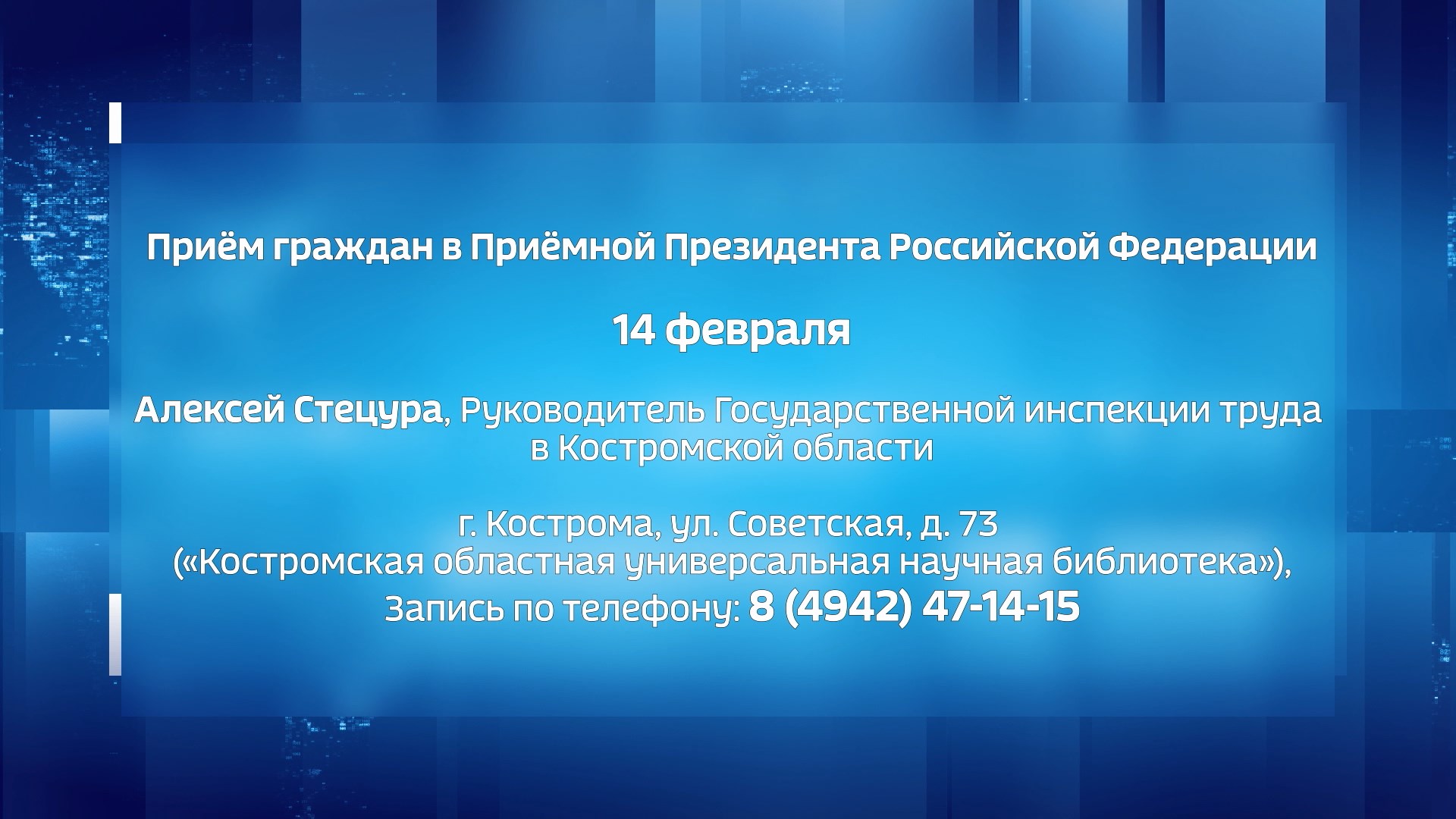 Костромичи смогут задать вопросы по охране труда и соблюдению прав  работников | ГТРК «Кострома»