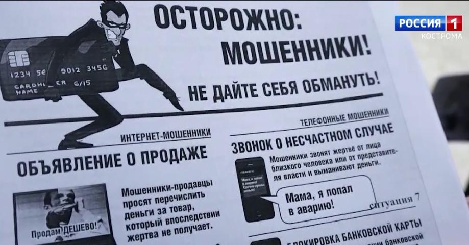 За сутки жулики в Костромской области выманили у доверчивых женщин 600 тысяч рублей