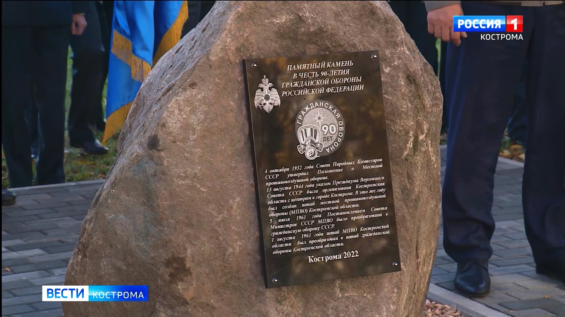В честь юбилея гражданской обороны в Костроме установили памятный знак