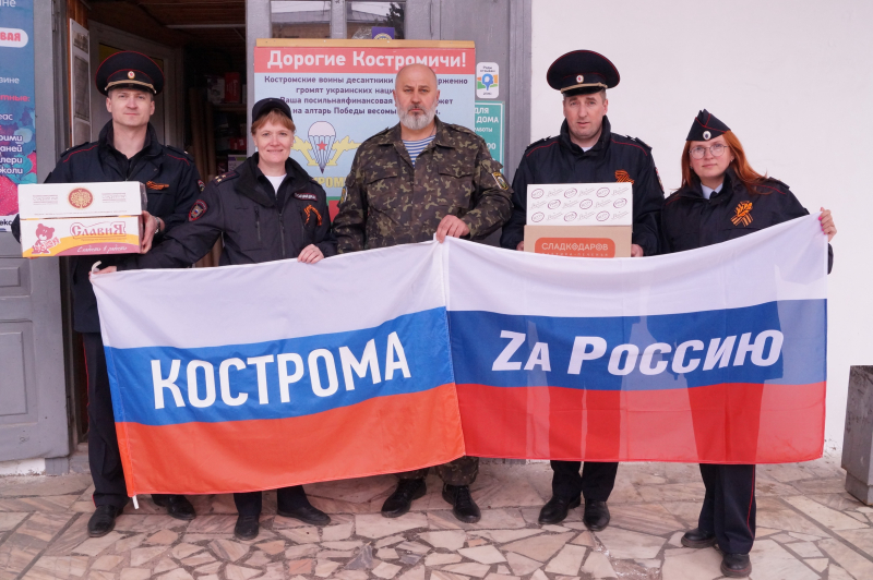 Стражи порядка в честь Дня Победы передали посылки для костромских бойцов в зону СВО
