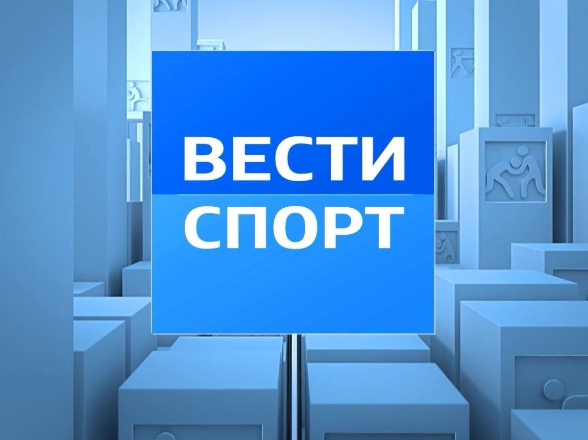 Вести новый выпуск. Вести спорт. Вести спорт Россия 24. Вести спорт логотип. Вести спорт заставка.