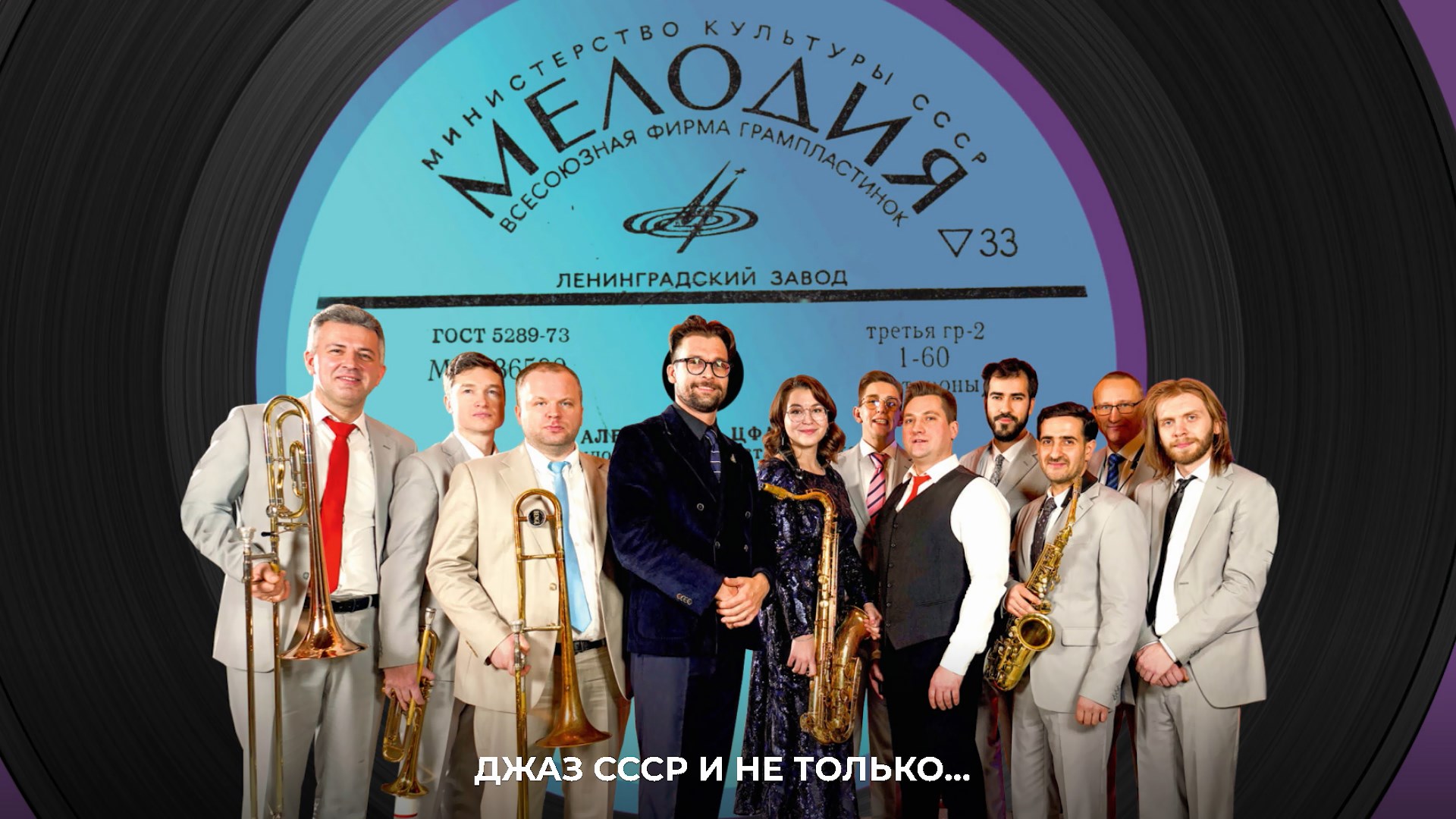 Московская «Мелодия» исполнит для костромичей попурри из советских фильмов