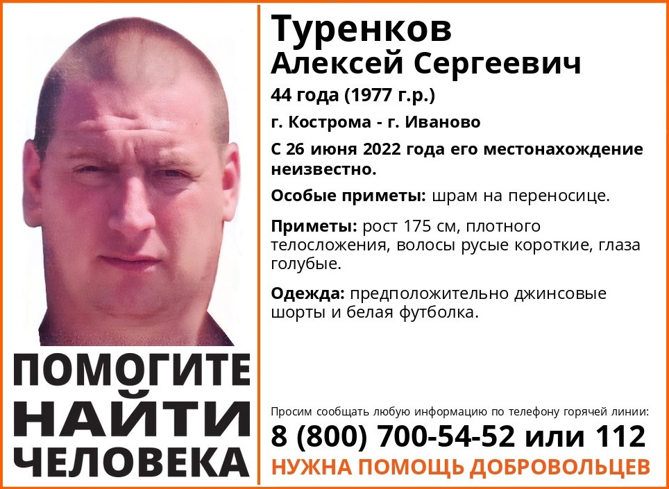 В Костроме разыскивают голубоглазого мужчину с короткой стрижкой
