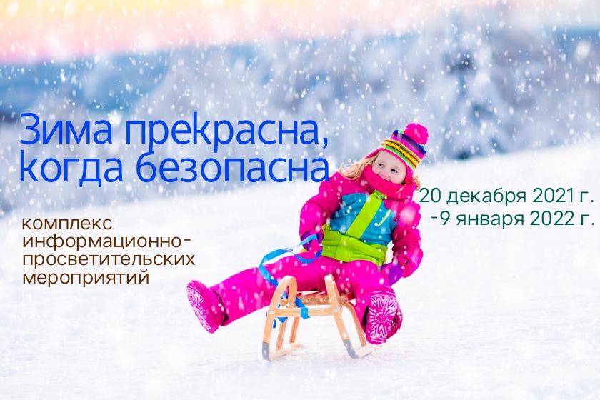 В Костроме стартует акция ГИБДД «Зима прекрасна, когда безопасна»