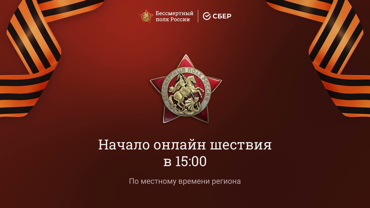 «Бессмертный полк» пройдет онлайн на сайте ГТРК «Кострома»