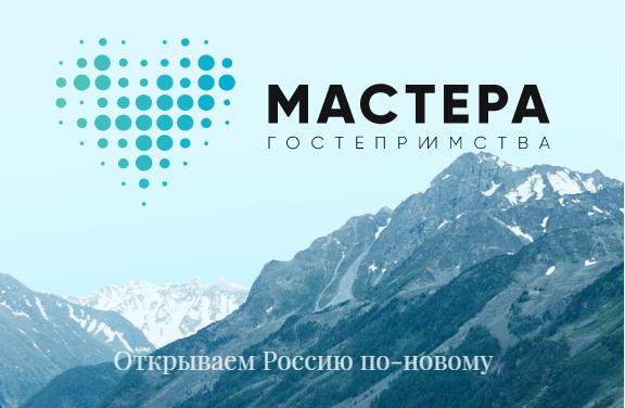Студентов из Костромы приглашают стать «Мастерами гостеприимства»