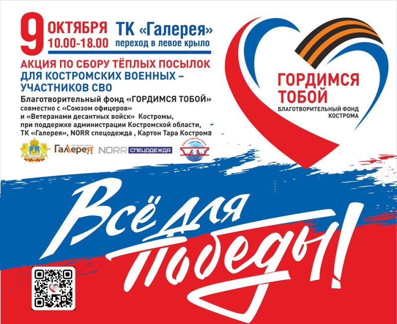В торговом центре Костромы откроют пункт сбора посылок для участников спецоперации