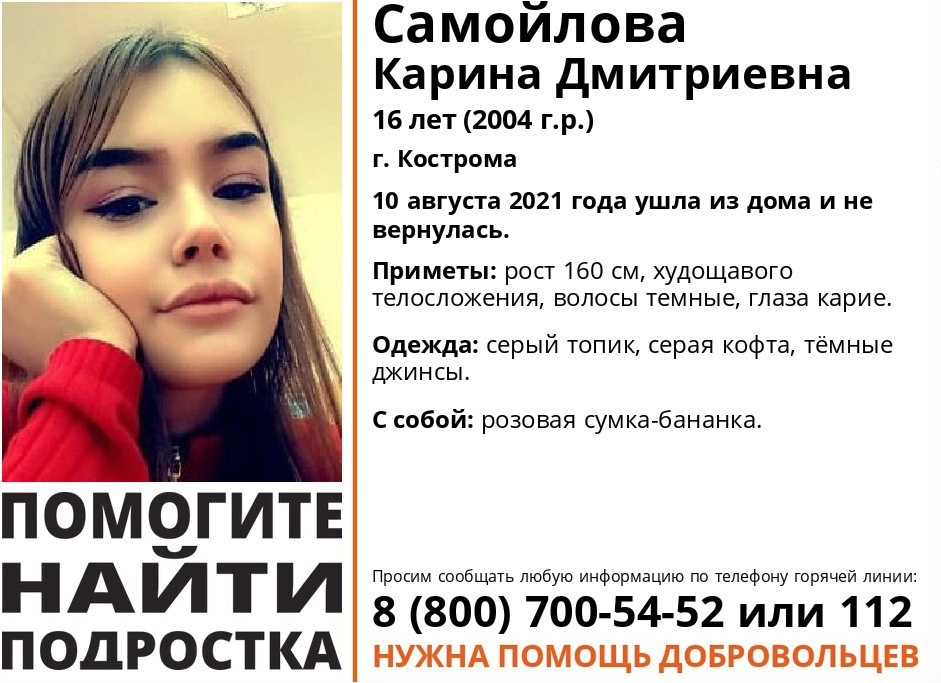 В Костроме ищут пропавшую 16-летнюю девушку